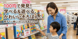 100均にそろばんは売ってる？ダイソー・セリア3社を調査