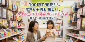 【結論】100均のぬいぐるみはどこに売ってる？3社比較