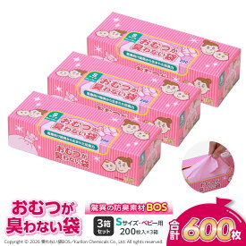 【ふるさと納税】驚異の 防臭 袋 BOS おむつが臭わない袋 BOSベビー用 Sサイズ 200枚入り×3個セット 計600枚 | 日用品 消耗品 常備品 生活用品 まとめ買い ゴミ箱 ゴミ袋 ベビー用品 赤ちゃん 日用消耗品 介護 非常用 セット ふるさと 岡山 送料無料