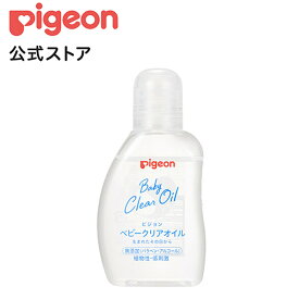 ベビークリアオイル 80ml (ベーシック)|0ヵ月〜 ピジョン オイル ベビーオイル スキンケア ボディケア 保湿 肌荒れ 乾燥 赤ちゃん 赤ちゃん用品 ベビー ベビー用品 ボディーケア 新生児 あかちゃん 赤ちゃんグッズ ベビーグッズ 子供 子ども こども プレゼント
