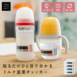 ミルク 温度チェッカー 哺乳瓶 貼るだけ 電源不要 適正 飲み頃 可視化 リアルタイム 新生児 授乳グッズ 待ち時間なし 色でわかる 繰り返し使える コスパ 時短 ママ パパ 簡単 貼り直し可能 夜間授乳 おでかけ 出産準備 ギフト