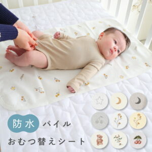 おむつ替え シート おむつ替えマット 45×70cm 【パイル】 綿100% 防水 オムツ 携帯 コンパクト 持ち運び 洗濯機OK ベビー 赤ちゃん