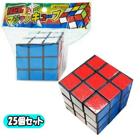 マジックキューブ 25個セット