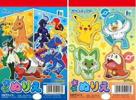ポケットモンスター ミニぬりえ 2冊セット 2柄アソート ポケモン ぬりえ 509729702 ショウワノート 知育 人気 かわいい ゲーム 子供 室内遊び お出かけ はがきサイズ ポケットサイズ 幼稚園 保育園 色塗り いろぬり キャラクター グッズ メール便可