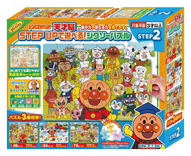 ジグソーパズル 天才脳STEP UPで遊べる！ジグソーパズルSTEP2(アンパンマン) 80ピース AGA-31843 ［CP-AP］ パズル Puzzle 子供用 幼児 知育玩具 知育パズル 知育 ギフト 誕生日 プレゼント 誕生日プレゼント