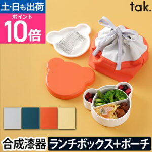 【楽天1位】弁当箱 子ども用 ランチバッグ キッズディッシュ ランチボックス ベア ランチポーチ tak. KIDS DISH 400ml 日本製