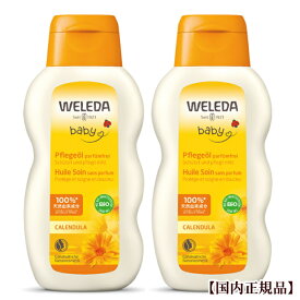 ヴェレダ カレンドラ ベビーオイルFF(無香料) 200mL 2個セット【国内正規品】キッズ ベビー 赤ちゃん マタニティ オイル マッサージ 出産祝い weleda
