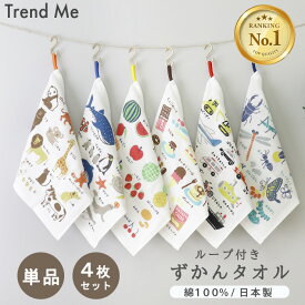 ループ付きタオル ずかんタオル 33×33cm 単品 4枚セット 綿 日本製 ハンカチ ループタオル 入園 入学 コットン かわいい 子供 男の子 女の子 図鑑 ループ タオル 紐付きタオル お手拭 吸水 速乾 通気性 薄手 calmland
