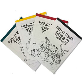 ちびっこそろばん プリント集 14級から11級までの全4冊セット 点つなぎ 数探し 園児 1・2年 そろばん入門
