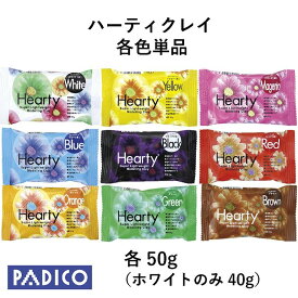 [PR] 粘土 子供 軽量粘土 ねんど ハーティ カラー やわらかい 作家 花 工作 図工 樹脂粘土 【パジコ公式ショップ】 デコ【ハンドメイド】工作 手芸 手作りマシュマロ【各色合わせて6個までメール便可】手芸 手作り