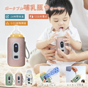 哺乳瓶ウォーマー 哺乳瓶カバー ボトルウォーマー ベビー 赤ちゃん用品 ミルク保温器 哺乳瓶 保温哺乳びんポーチ ミルクウォーマー 保温ポーチ 授乳 便利 夜間授乳 哺乳瓶ポーチ 温乳器 出産祝い 出産準備 ベビーグッズ お出かけグッズ お出かけ 加熱