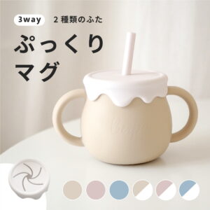 Berpy ぷっくりマグ ベビー用 シリコンマグ 3WAY ストローマグ（こぼれない・蓋交換可能）