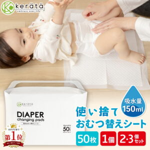 (ケラッタ) 防水 おむつ替えシート 50枚入 約45x33cm 使い捨て ベビー 赤ちゃん 吸水量150ml ホワイト 吸水 オムツ おむつ替え 交換 外出 旅行 持ち運び おむつかえシーツ おむつ替えマット