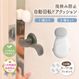 【レビュー特典実施中】 指はさみ防止 ドアクッション 3.5cmの安全隙間 ドアストッパー 赤ちゃん チャイルドロック 扉 換気 固定 3M強力テープ 予備テープ付 1個 2個セット 新商品