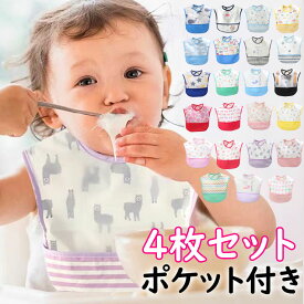 【LINE追加で10％OFFクーポン】お食事エプロン 4枚セット 保育園 食事用エプロン ベビー 赤ちゃん エプロン 子供 スタイ 食事用スタイ 離乳食えぷろん 幼児 離乳食エプロン 食事エプロン 男の子 女の子