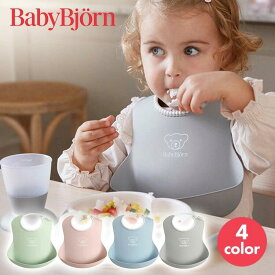 【正規品】ベビースタイ スタイ ベビービョルン Babybjorn 食事エプロン 食事用エプロン お食事エプロン シリコン 食事 よだれかけ ベビービブ 離乳食 お食事 女の子 男の子 ギフト プレゼント 出産祝い 出産準備 おしゃれ【B】