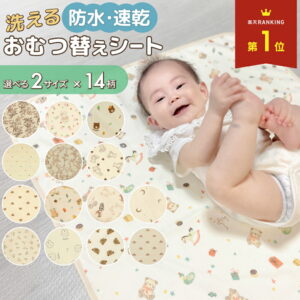 おむつ替えシート 防水 おむつ替えマット 持ち運び 赤ちゃん おむつ替え 大判 マット 薄手 おむつ シート おむつ替えパッド 布 保育園 折りたたみ おむつかえシート 防水シート ベビー オムツ おねしょ