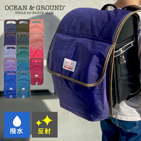 OCEAN&GROUND ランドセルカバー ポケットBAG付き 反射 撥水