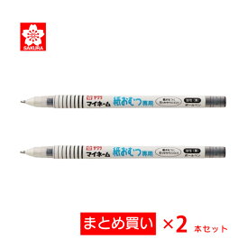 【まとめ買い】サクラクレパス マイネーム紙おむつ専用 2本セット YKB-M#49 -2set【文具屋さん大賞2024カラーペン部門2位】マイネーム 保育園 こども園 紙おむつ名前書き 書きやすい 読みやすい 濃く書ける 新入学 新入園準備 インキ色 黒 細字