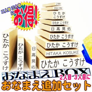 【 期間限定 送料無料 】 お名前スタンプ おなまえBOX 追加用 おなまえスタンプ セット ☆ ひらがな 漢字 ローマ字 スーパーセット 選べるフォント おむつスタンプ 布 入園準備 入学 兄弟 姉妹 きょうだい