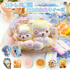 ★ポイント10倍・10%オフクーポン配布中★水感スクイーズ もちもち スクイーズ ぷにぷに 伸縮性のある 感触抜群 可愛い ふわふわ 柔らかく ソフト感覚 不安軽減 ストレス解消 減圧グッズ リラックス 子供 大人兼用 SNS大人気 プレゼント ギフト最適