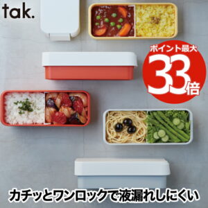 ランチボックス 500ml 大人 子供用 日本製 弁当箱 おしゃれ tak タイトフィット 一段 箸付き 液漏れ防止 電子レンジ 食洗機対応 BPAフリー ワンタッチロック スリム