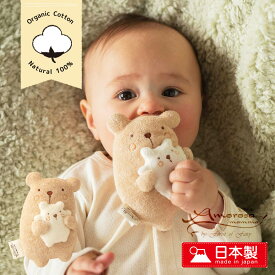 ベビーラトル がらがら 日本製 12センチ オーガニックコットン100% ぬいぐるみ くま 新生児 プレゼント おもちゃ 鈴入り ベビー ファーストトイ 御祝 出産祝い ギフト