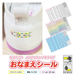 お名前シール 布 おなまえシール ノンアイロン 布に貼れる 洗える 防水 無地 シンプル 入園 名前シール 算数セット シール タグ ネームシール 布用 ラベル 洗濯可能 保育園 幼稚園 小学校 靴下 水筒（RAVISH）