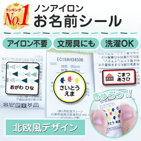 【最大560円OFF】お名前シール タグ用 名前シール おなまえシール ネームシール ノンアイロン アイロン不要 防水 タグ 貼るだけ 水着 プール 帽子 夏休み 保育園 幼稚園 小学校 漢字 人気デザイン75種（ホビナビ）