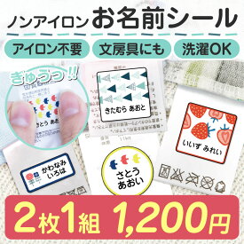 【最大420枚！1200円！】お名前シール タグ用 ノンアイロン アイロン不要 防水 タグ 貼るだけ 大判 水着 プール 帽子 体操着 保育園 幼稚園 小学校 耐熱 シンプルデザイン（ホビナビ）