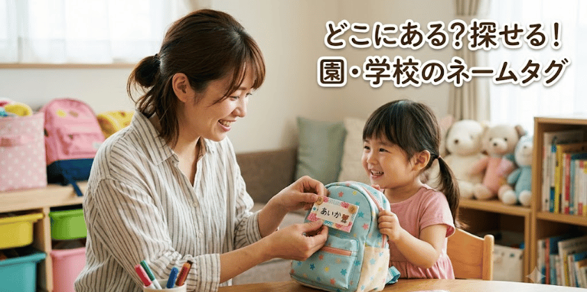 ネームタグは100均のどこに売ってる？4社の売り場を解説