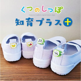 くつのしっぽ 知育プラス 靴 名前 お名前シール 知育 シール ネームシール ネームタグ タグ 子供 女の子 男の子 防水 上靴 上履き デコ かわいい 幼稚園 保育園 入園グッズ 入園準備 くつの名札（クレアフォーム）