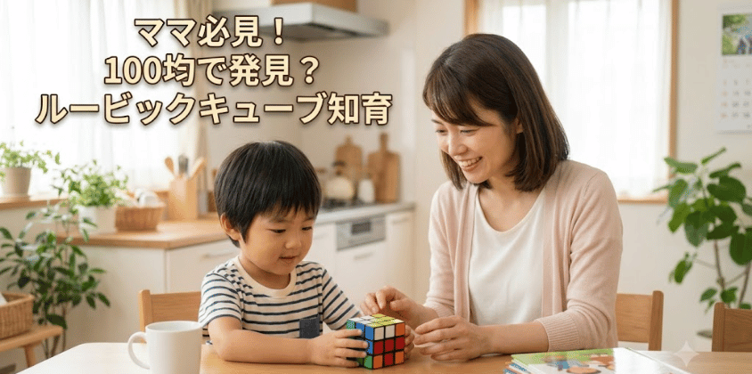 100均にルービックキューブは売ってる？ダイソー・セリア全店調査
