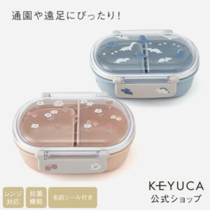 【KEYUCA公式店】ケユカ[日本製] 抗菌はじめての弁当箱 360ml 食器 抗菌加工 電子レンジ対応 キッズ シンプル 弁当箱 子供 幼稚園 一段 食洗機対応 こども用弁当箱 小さめ