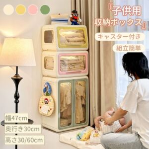 SUKIZUKI 収納ボックス ベビー用品 子供 キッズ おもちゃ ベビー服収納 キャスター付き 折りたたみ 積み重ね 大容量 見せる 組立簡単 キャビネット クローゼット 赤ちゃん おむつ収納 ぬいぐるみ 絵本 おもちゃ入れ 子供部屋 SUKIZUKI