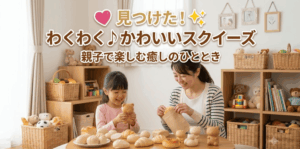 100均スクイーズどこに売ってる？ダイソー・セリア3社比較