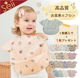 【期間限定 6％OFFクーポン】お食事エプロン 子供用 エプロン 子供 お食事スタイ 食べこぼし 離乳食 掴み食べ 防水 ベビー 保育園 ネームタグ付 女の子 男の子 キッズ 赤ちゃん エプロン ベビースタイ おしゃれ 出産祝い