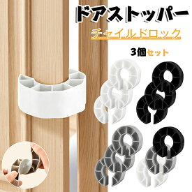 【3個セット】ドアストッパー 指挟み防止 ドアクッション ドアストップ 換気 チャイルドロック けが防止 安全 扉 簡単設置 ベビーガード 改良型PVC素材 扉 室内 玄関 引き戸 ストッパー 赤ちゃん 子供 ペット 安全対策 怪我防止 簡単取り付け 取り外し自由 便利 玄関 室内