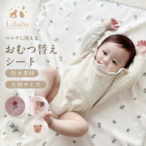 おむつ替えシート 防水 おねしょ 大判 70×90 軽量 薄手 おむつ替えシーツ 防水シーツ マット 防水シート お出かけ おむつ替え オムツ替えシート ペットマット 犬用 レジャーシート Libaby リベビー